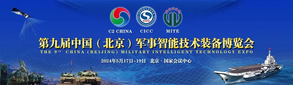 知能醫(yī)學(xué)邀您相約 | 第九屆中國（北京）軍事智能技術(shù)裝備博覽會(huì)